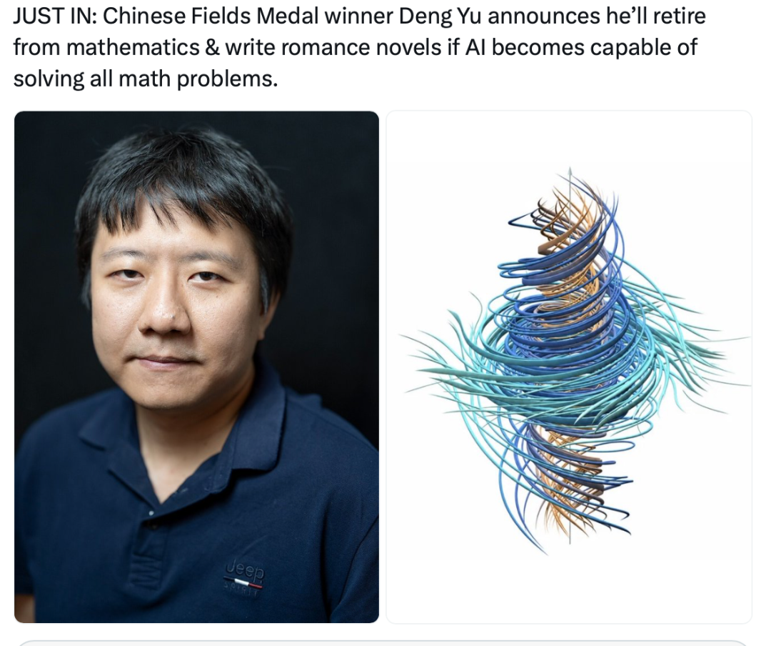 中国数学家邓煜放话：若AI能解出所有数学题，他就回家写小说去 配图1